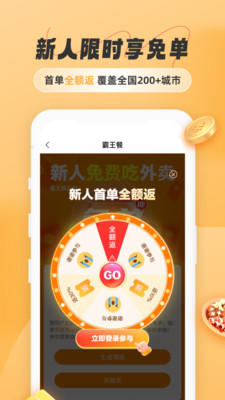 饭否霸王餐