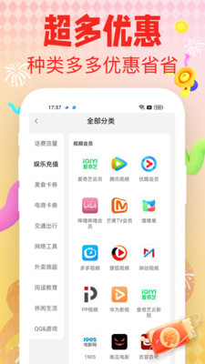 省钱呗