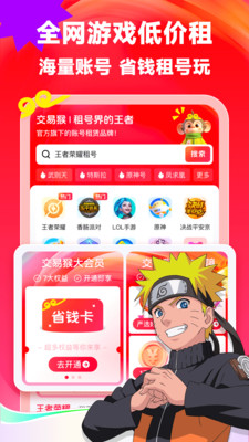 交易猴-游戏买号租号账号回收