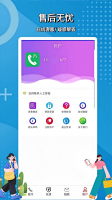 满意网络电话-智能打电话发消息