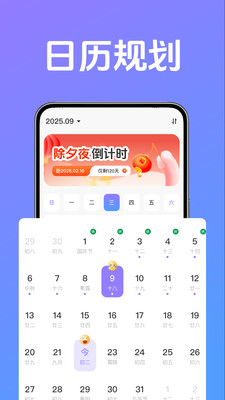 倒计时与时间规划大师