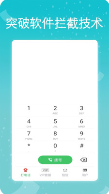 易通网络电话-加密电话信息版