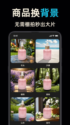 图片换背景大师-AI商品图