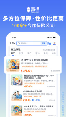慧择保险网-选慧择，会更好
