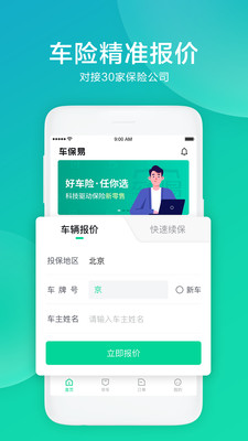车保易