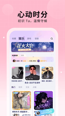 他ta星球-连麦语音聊天交友