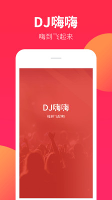 DJ嗨嗨-动感电音舞曲音乐盒