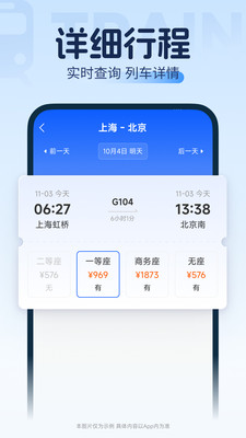火车订票查询