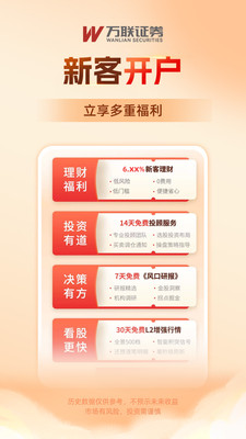 万联e万通-股票炒股