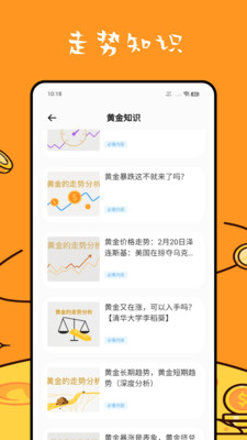 贵金属行情融金通