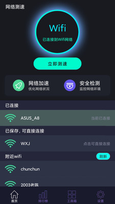 网络测速SpeedTest