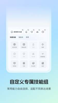 讯飞输入法