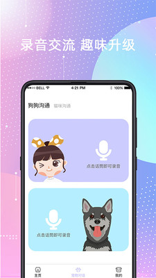 猫语Speaker-宠物交流器