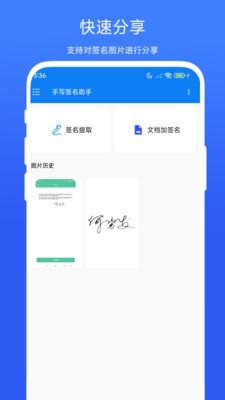手写签名助手