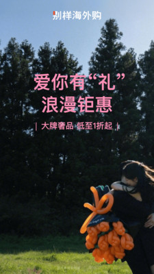 别样海外购-海淘专家一站式服务