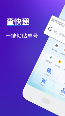 快递助手查询
