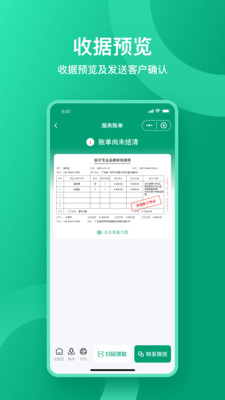 收据通-电子收据
