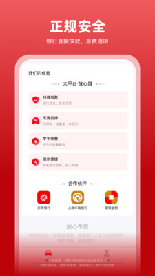 放心车贷-不押车的车主贷款平台