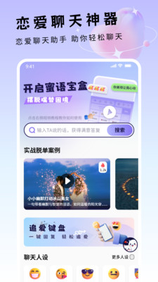 蜜语宝盒-Ai恋爱键盘