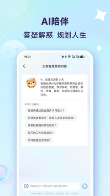 天测-免费测性格特征