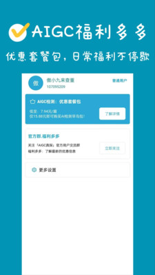 AIGC真探-论文AIGC检测助手