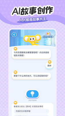 小金猴AI启蒙-儿童早教故事儿歌