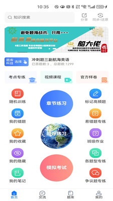 船员易综合服务平台-精准全新稳