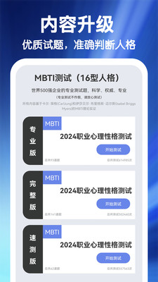 MBTI职业性格心理自测 -专业测试