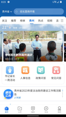 中国贵州全省移动应用平台