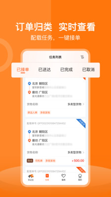 货运宝司机端-万家物流,供你选择