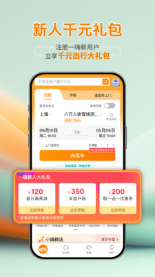 一嗨租车-全国直营