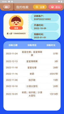 哆视佳视觉训练