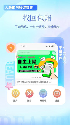 懒淘淘-游戏账号估价交易平台