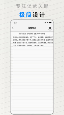 极简笔记本-简单记笔记