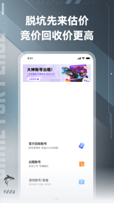 鲨鱼游戏交易-王者租号回收