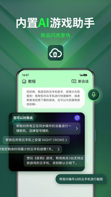 AI云手机-智能云手机管家