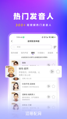 逗哥配音神器