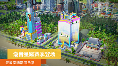 模拟城市：我是市长