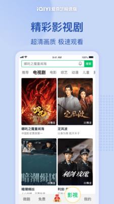 爱奇艺极速版-海量短剧热门影视