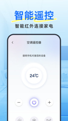 手机空调遥控王