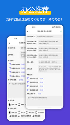 全能短信转发-自动转发短信