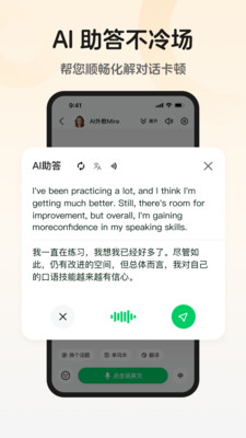 趣口语-随时随地智能练口语