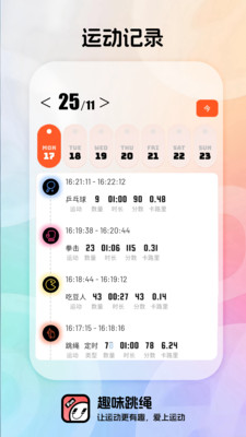 趣味跳绳-自动计数