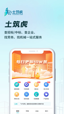土筑虎-建筑行业数据服务平台