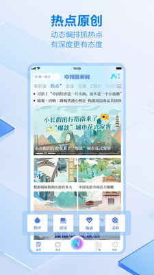 中国蓝新闻-和你一起 与时代同频