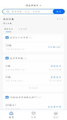 瀚途时时公交软件