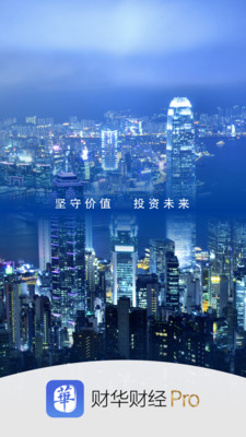 财华财经pro