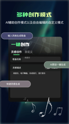 Ai一键成曲-免费试用