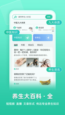 关心一下-健康养生智能体质检测