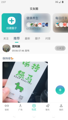 链老生活-中老年生活交友娱乐